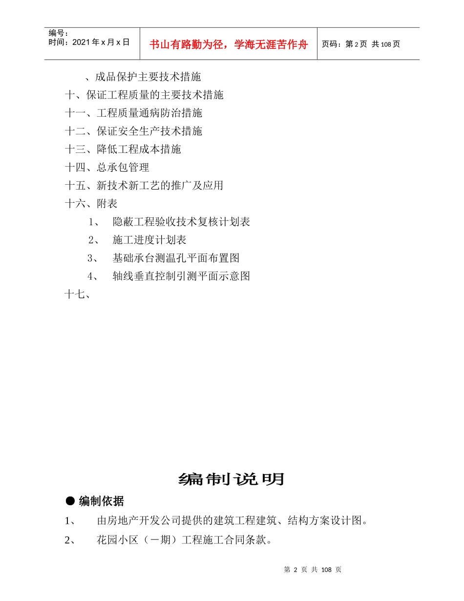 高层住宅施工组织设计方案_第2页