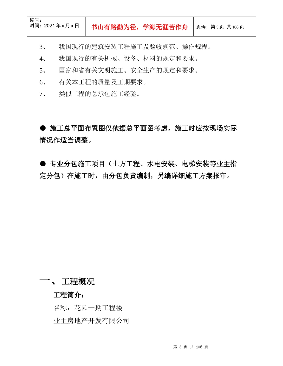 高层住宅施工组织设计方案_第3页