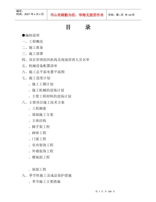 高层住宅施工组织设计方案