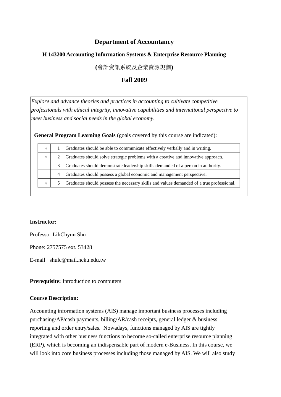 会计资讯系统及企业资源规划_第1页