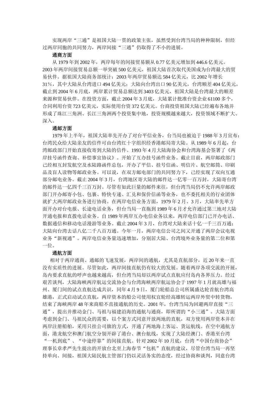 两岸关系新发展背景下的物流机遇_第2页