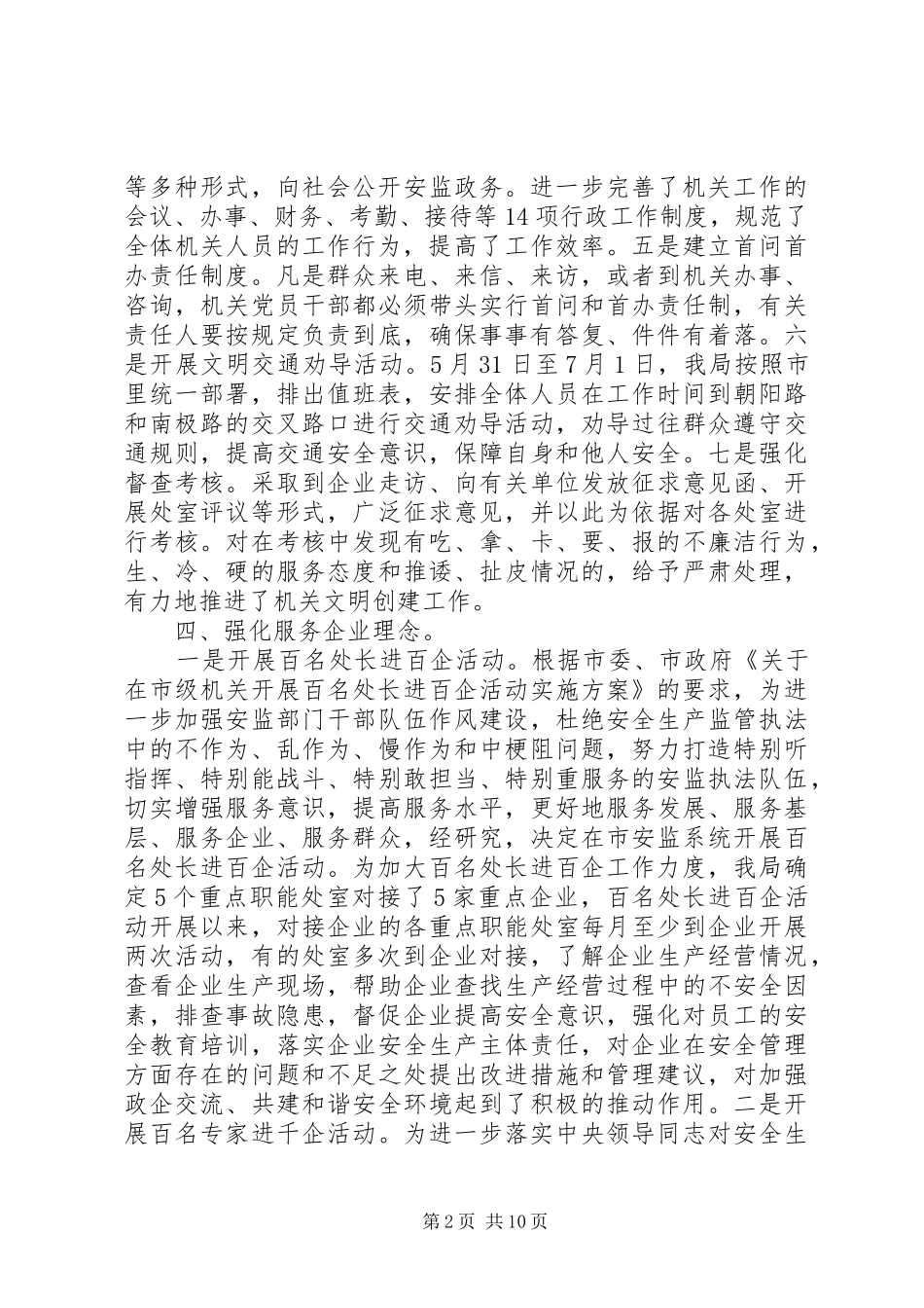 安监局四城同创工作报告_第2页