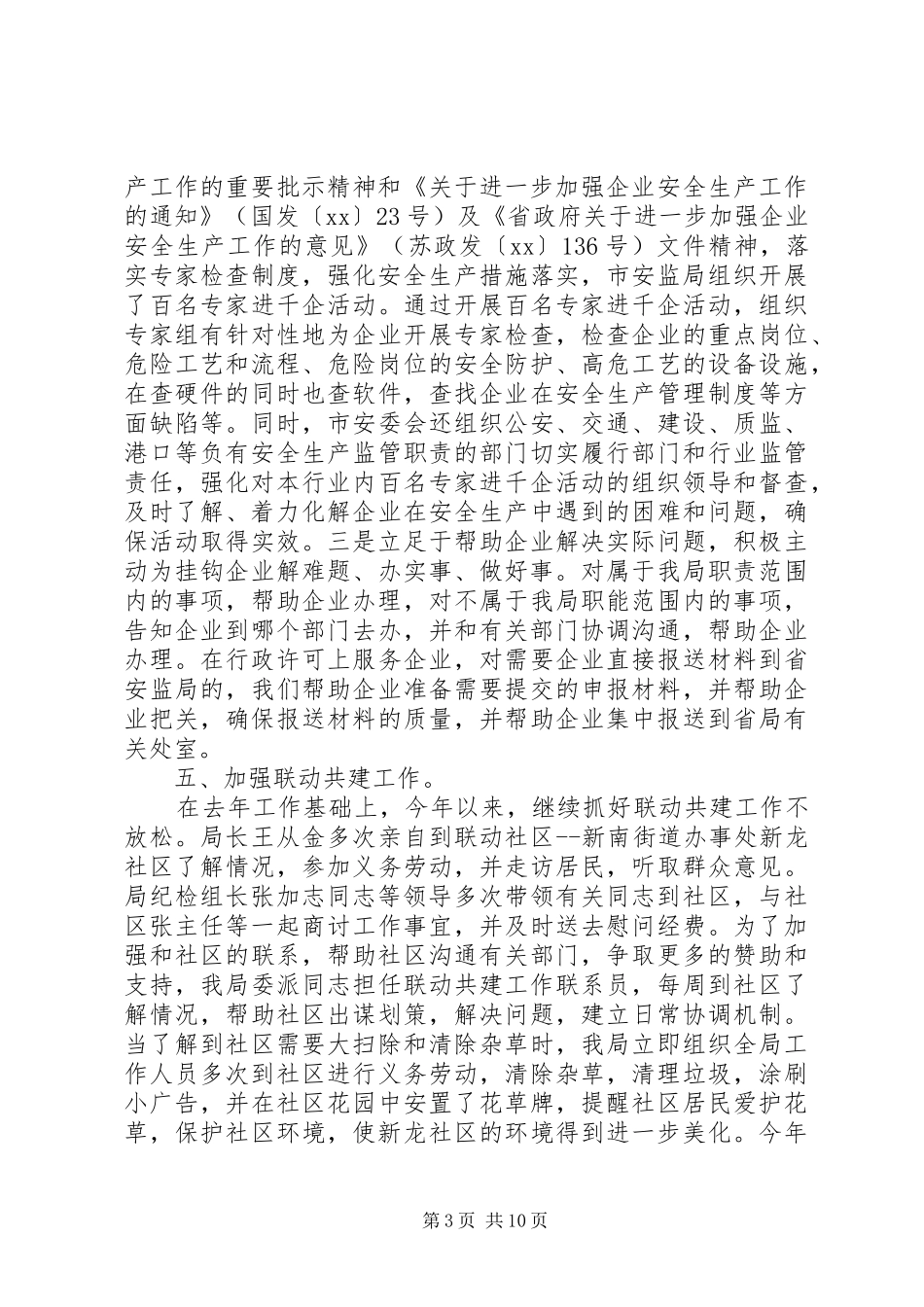 安监局四城同创工作报告_第3页