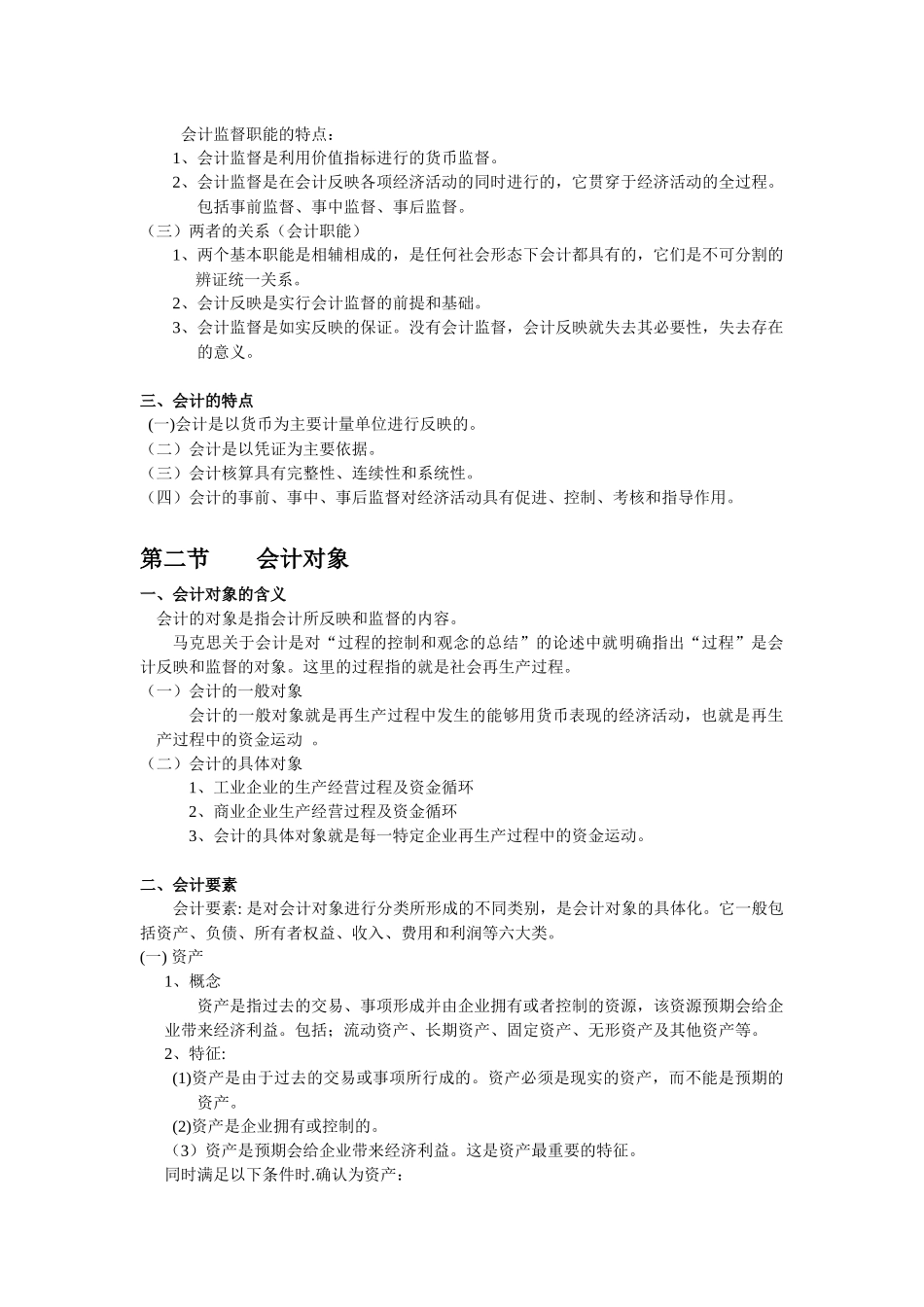 基础会计复习资料-实用版_第2页