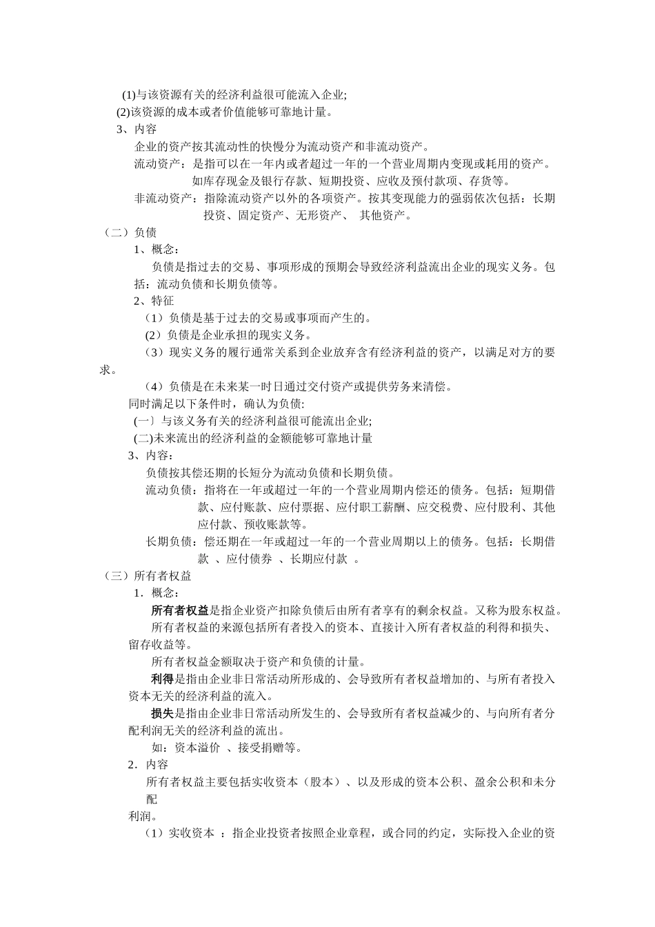 基础会计复习资料-实用版_第3页