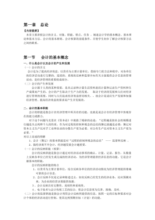 基础会计复习资料-实用版
