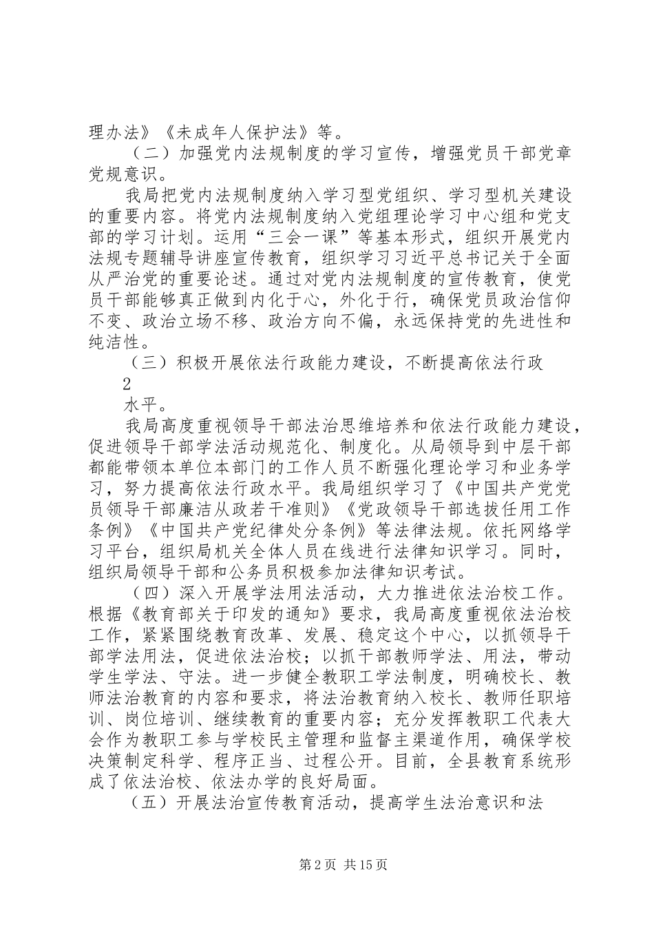 XX教育局“谁执法谁普法”履职报告_第2页