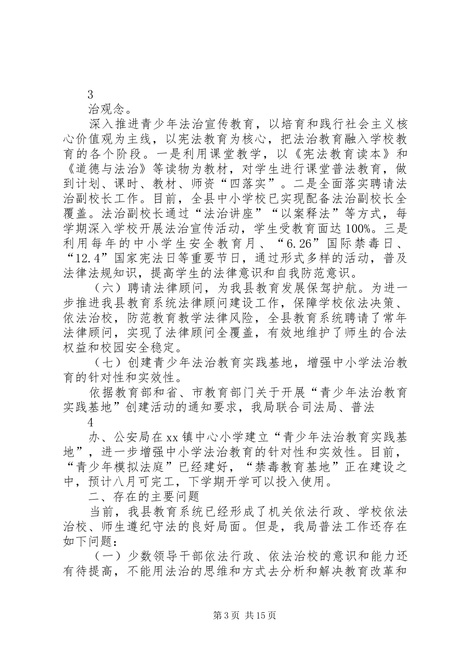 XX教育局“谁执法谁普法”履职报告_第3页