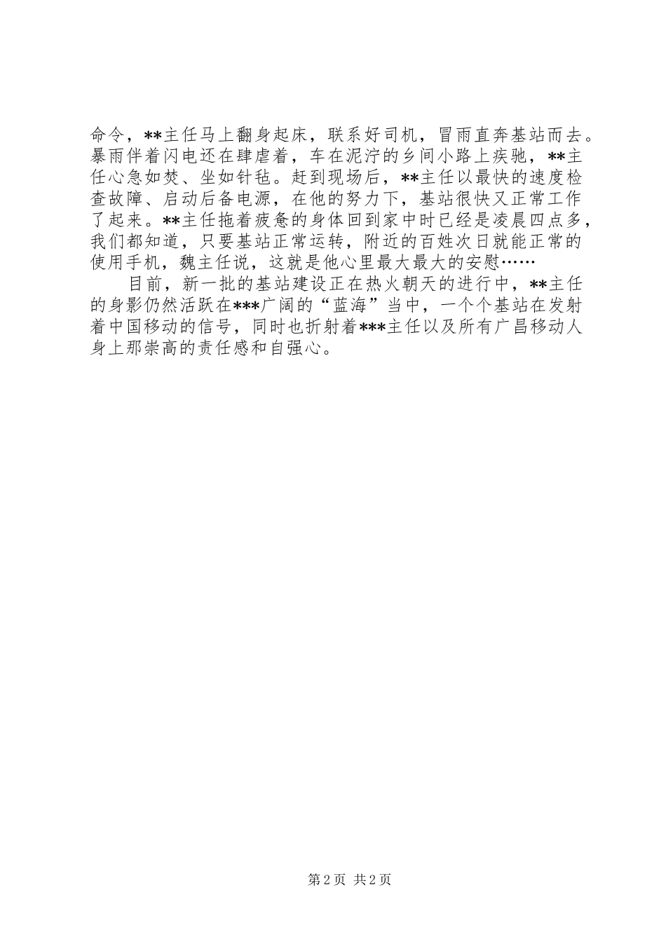 XX移动公司十期工程建设汇报_第2页