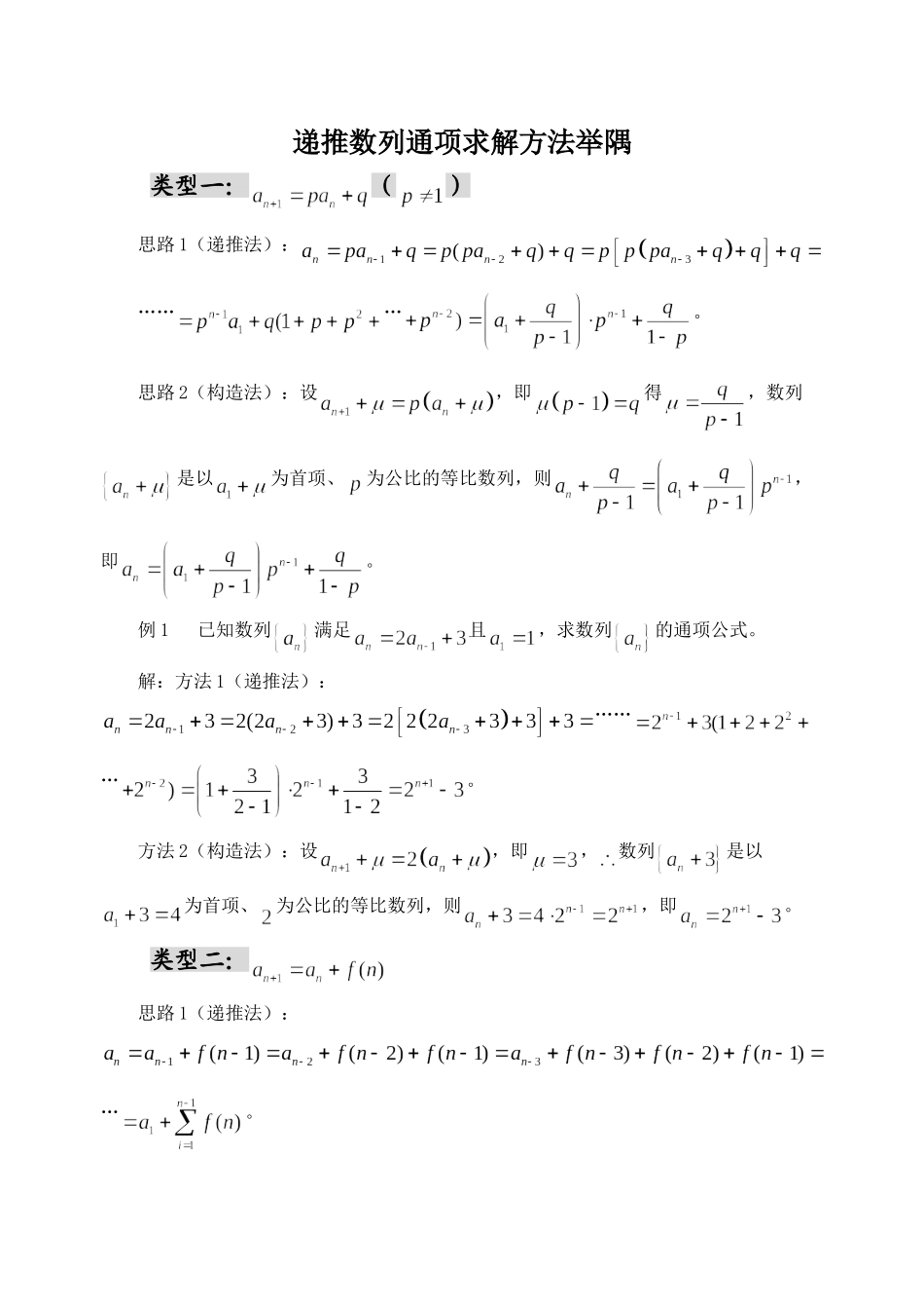 九类常见递推数列求通项公式方法_第1页