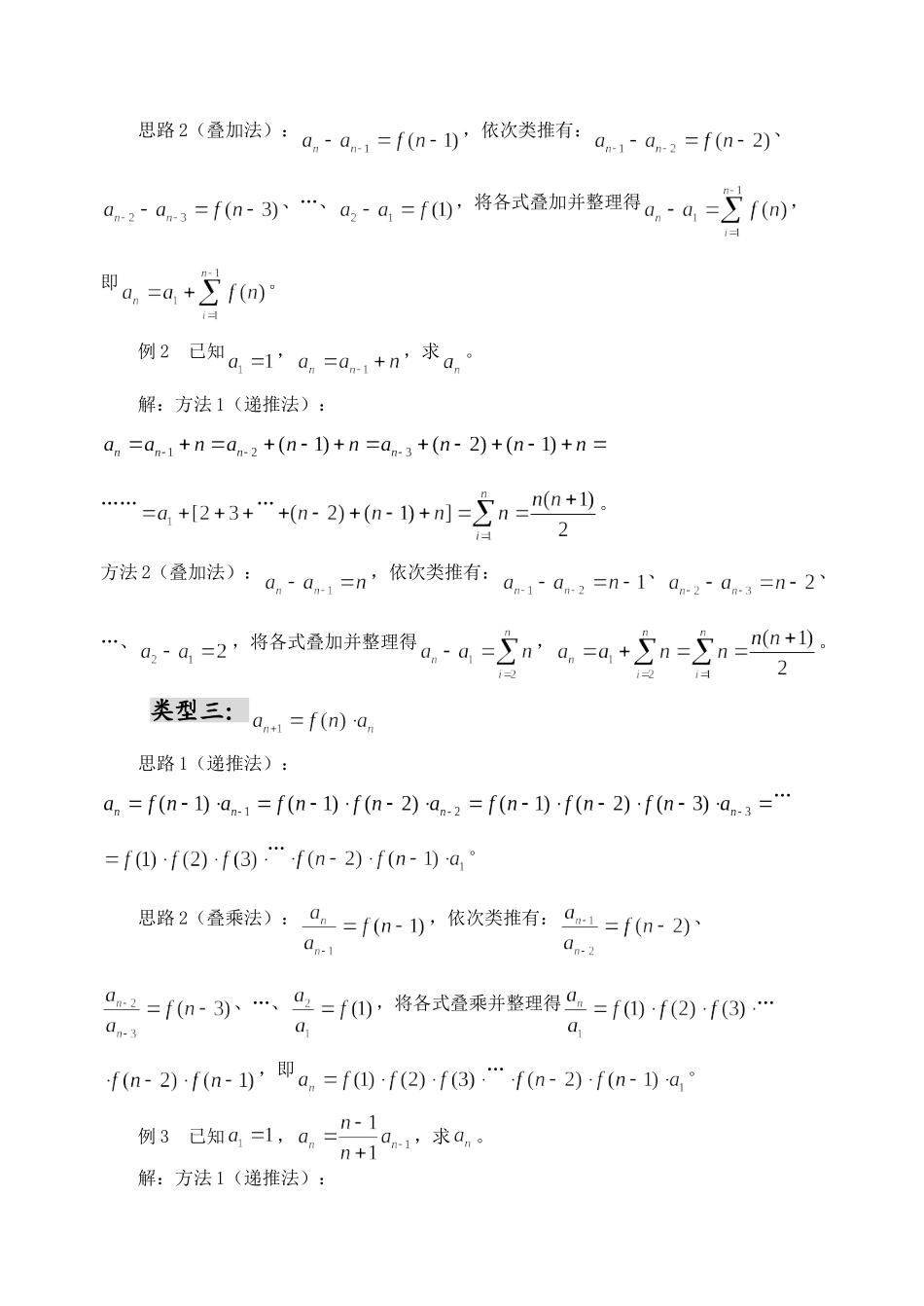 九类常见递推数列求通项公式方法_第2页