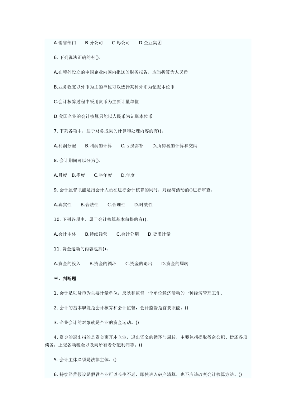 某年会计从业资格考试会计基础练习题及答案解析_第3页