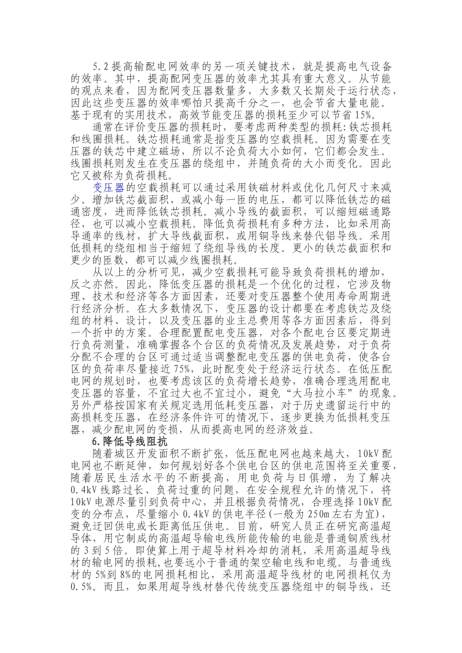 降低电力网损失是供电企业提高经济效益最根本_第3页