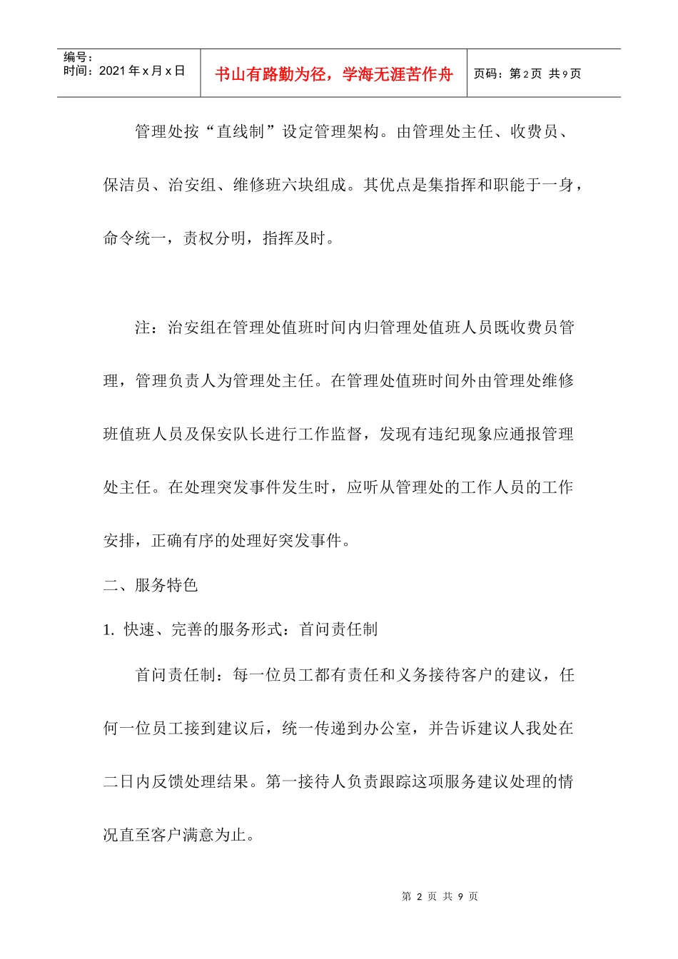 铂金丽都小区物业管理方案_第2页