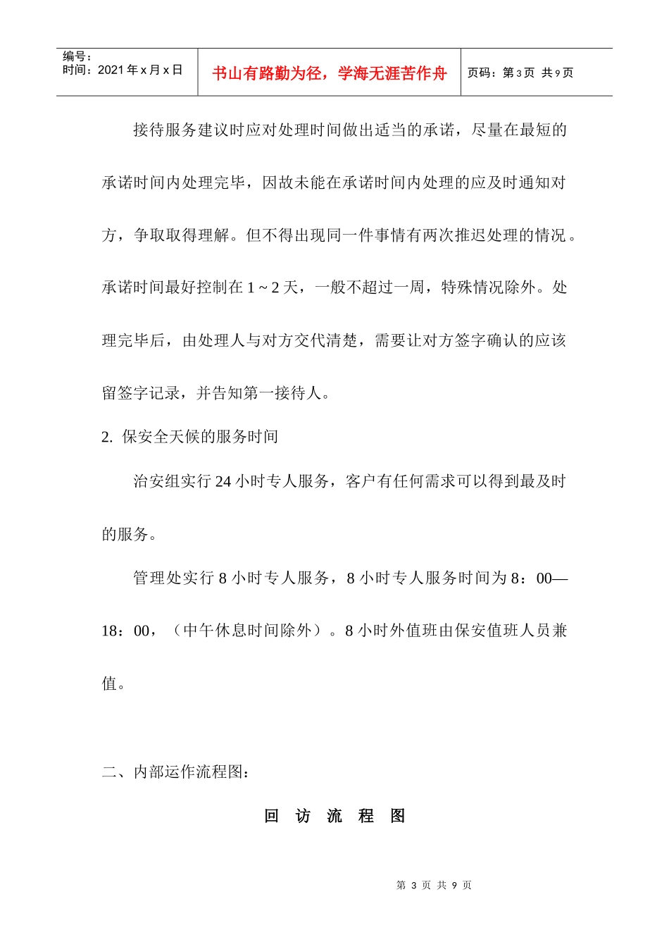 铂金丽都小区物业管理方案_第3页
