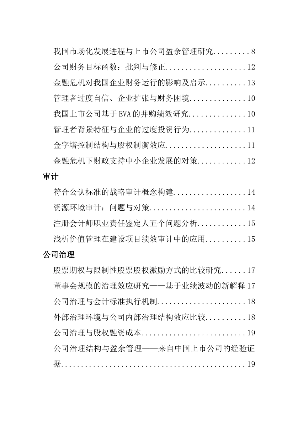 某年会计动态研究_第2页