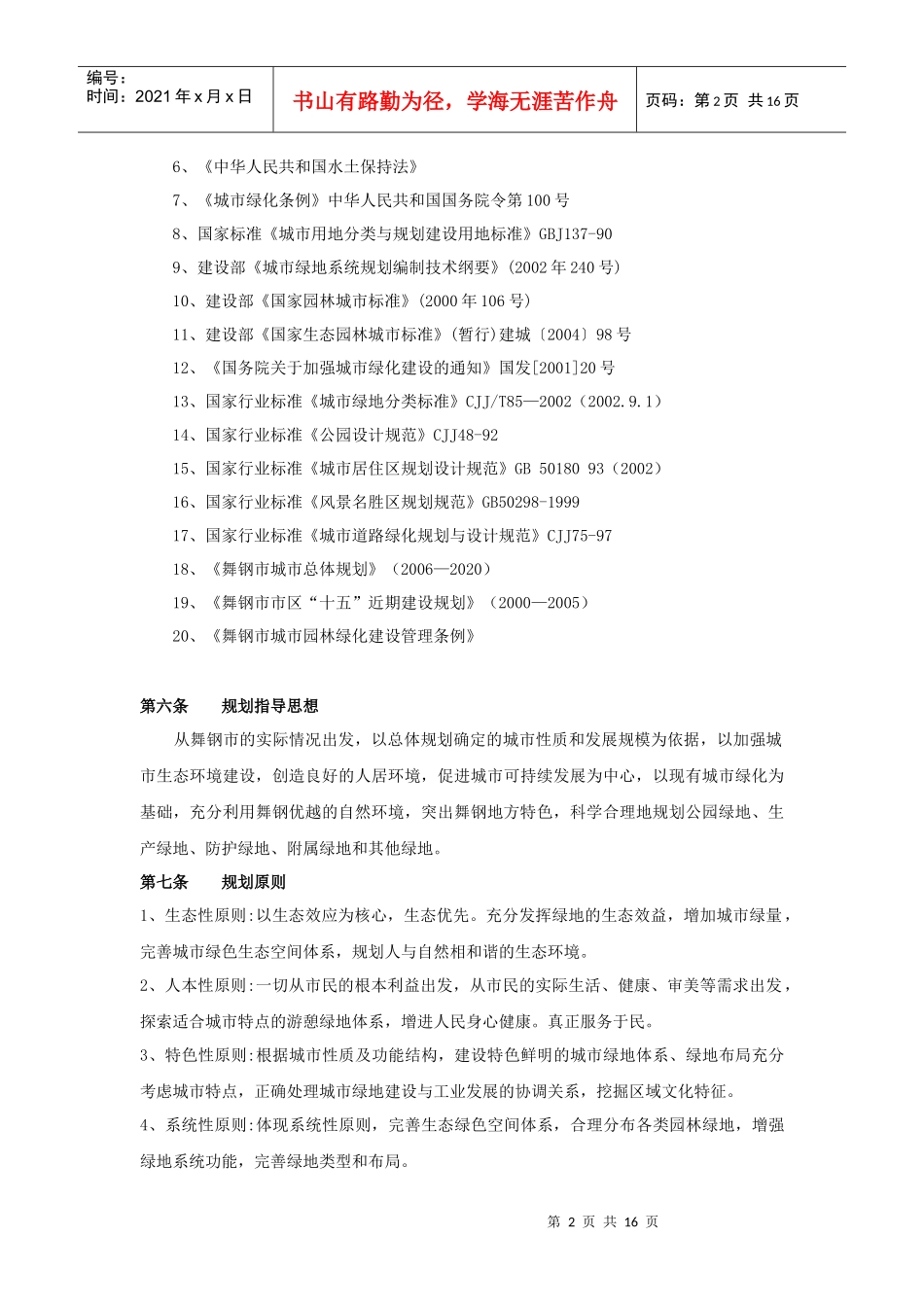 舞钢市城市某地产系统规划(文本)_第2页