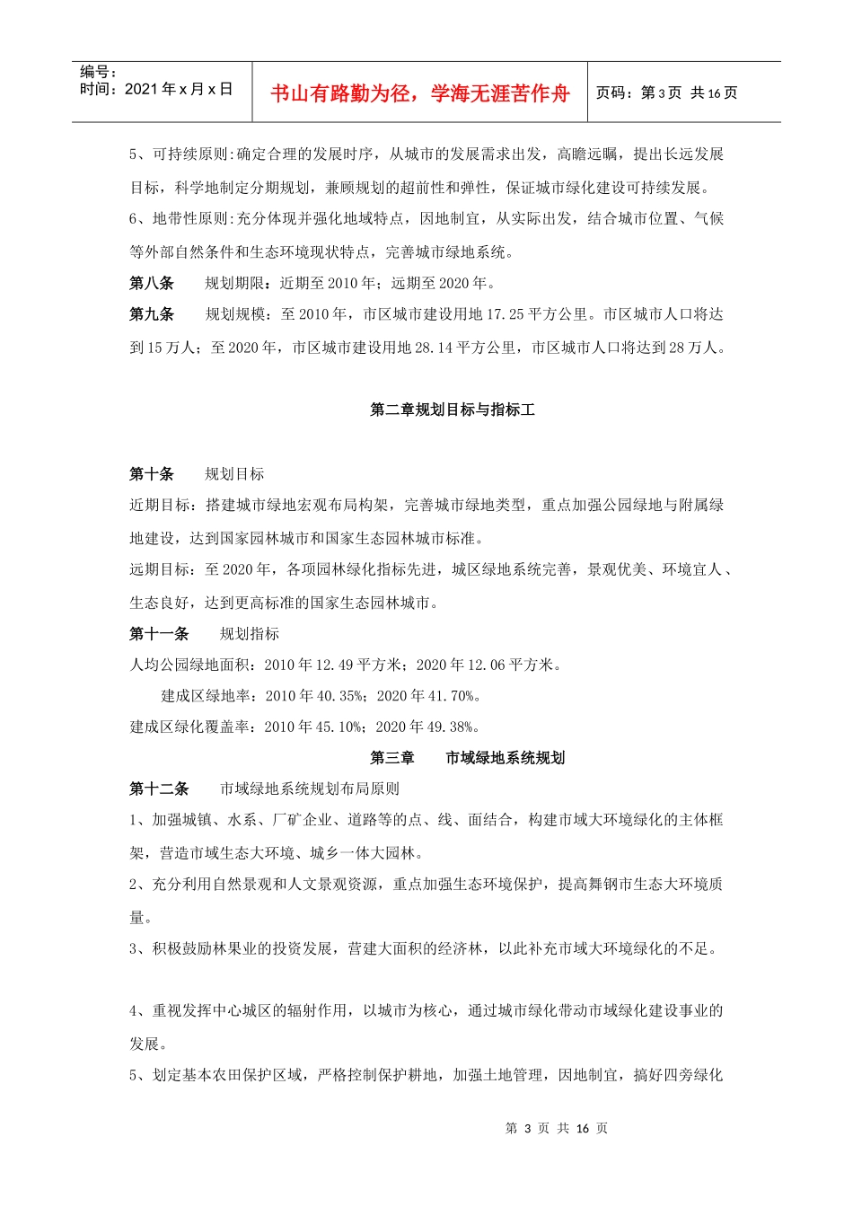舞钢市城市某地产系统规划(文本)_第3页