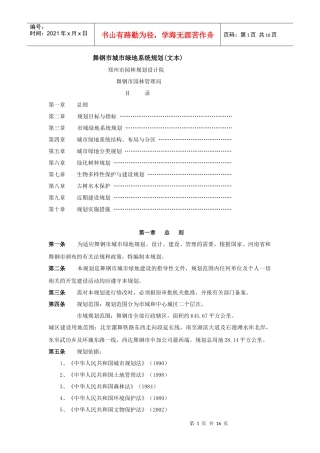 舞钢市城市某地产系统规划(文本)