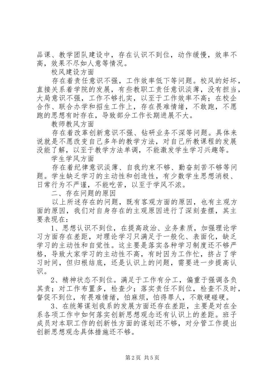 XX年学院某系一创双优集中教育活动查摆报告_第2页