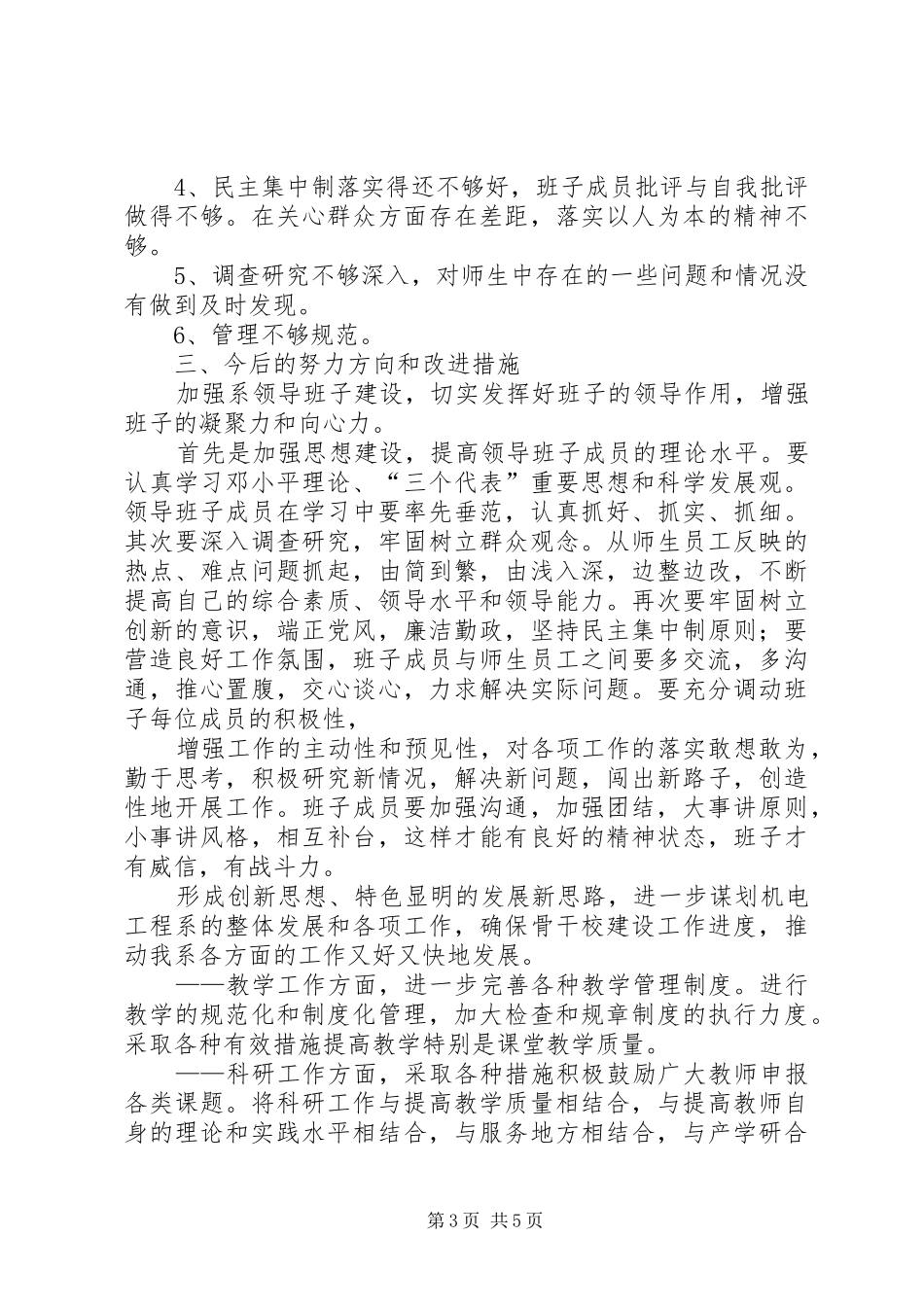 XX年学院某系一创双优集中教育活动查摆报告_第3页