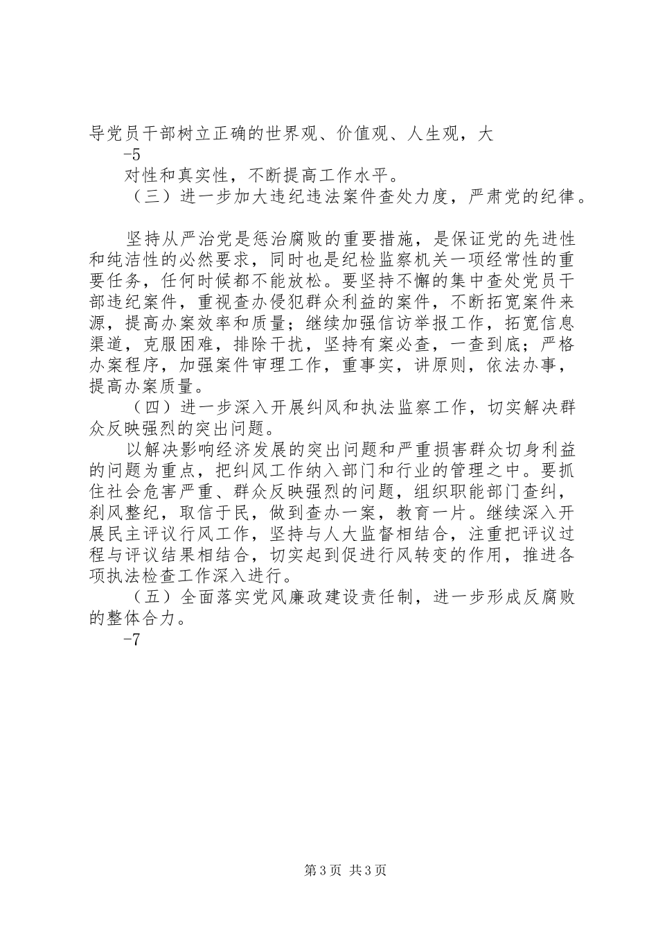 城关镇纪委工作报告_第3页