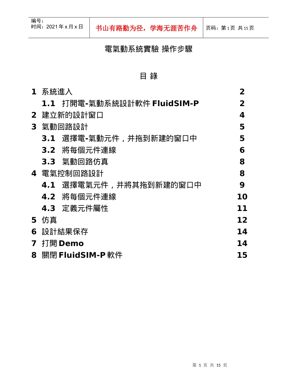 电气动系统实验_第1页