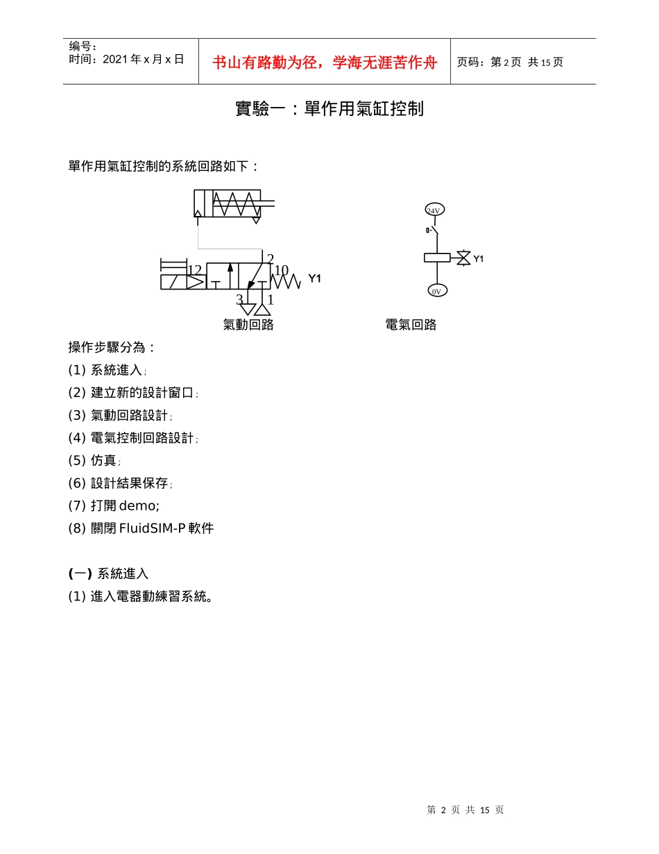 电气动系统实验_第2页