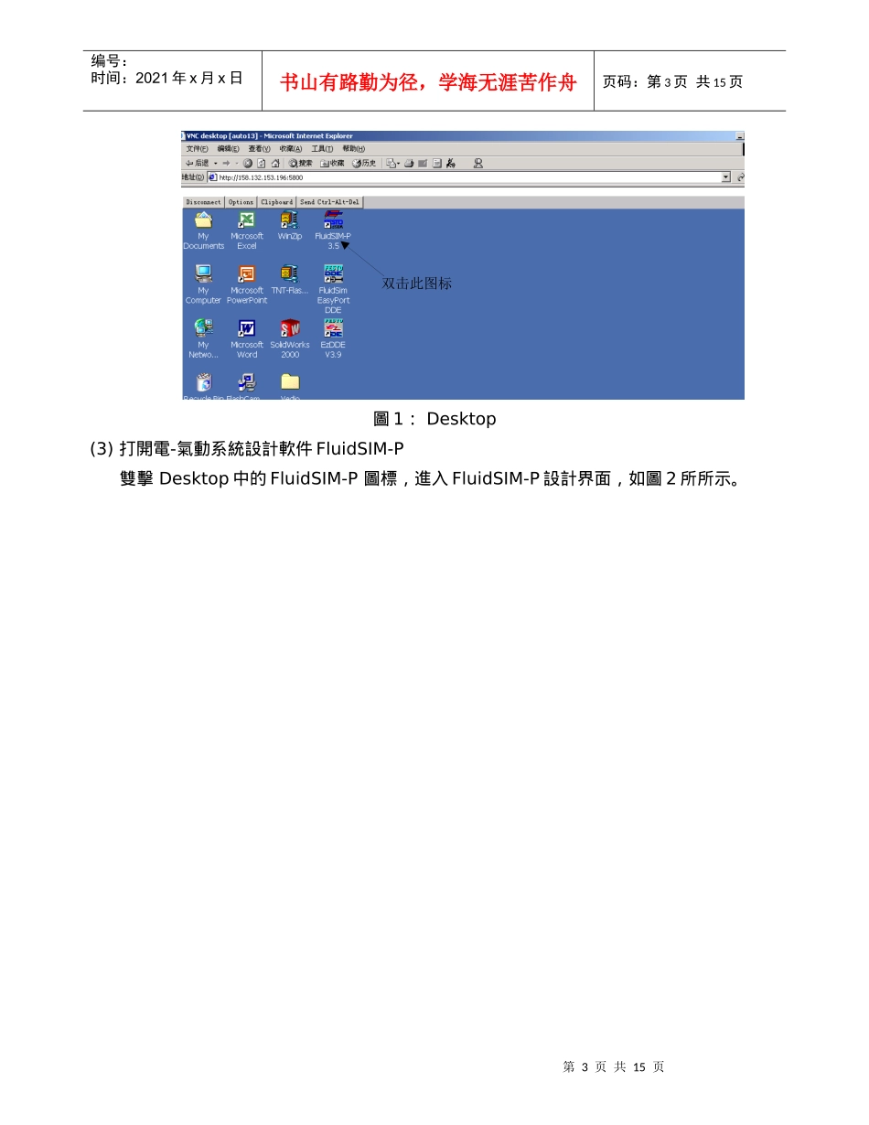 电气动系统实验_第3页