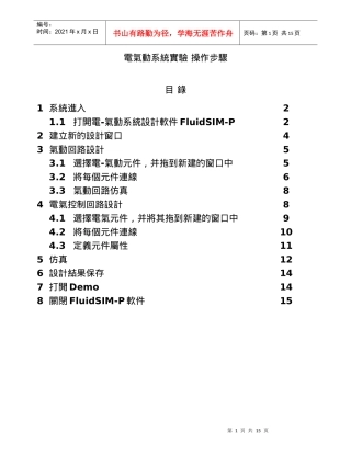 电气动系统实验