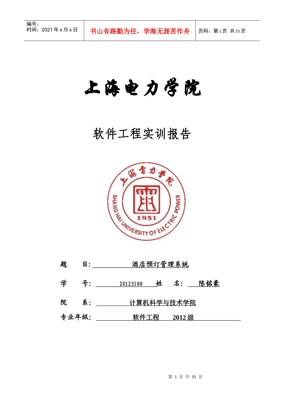 酒店管理系统程序设计报告_第1页