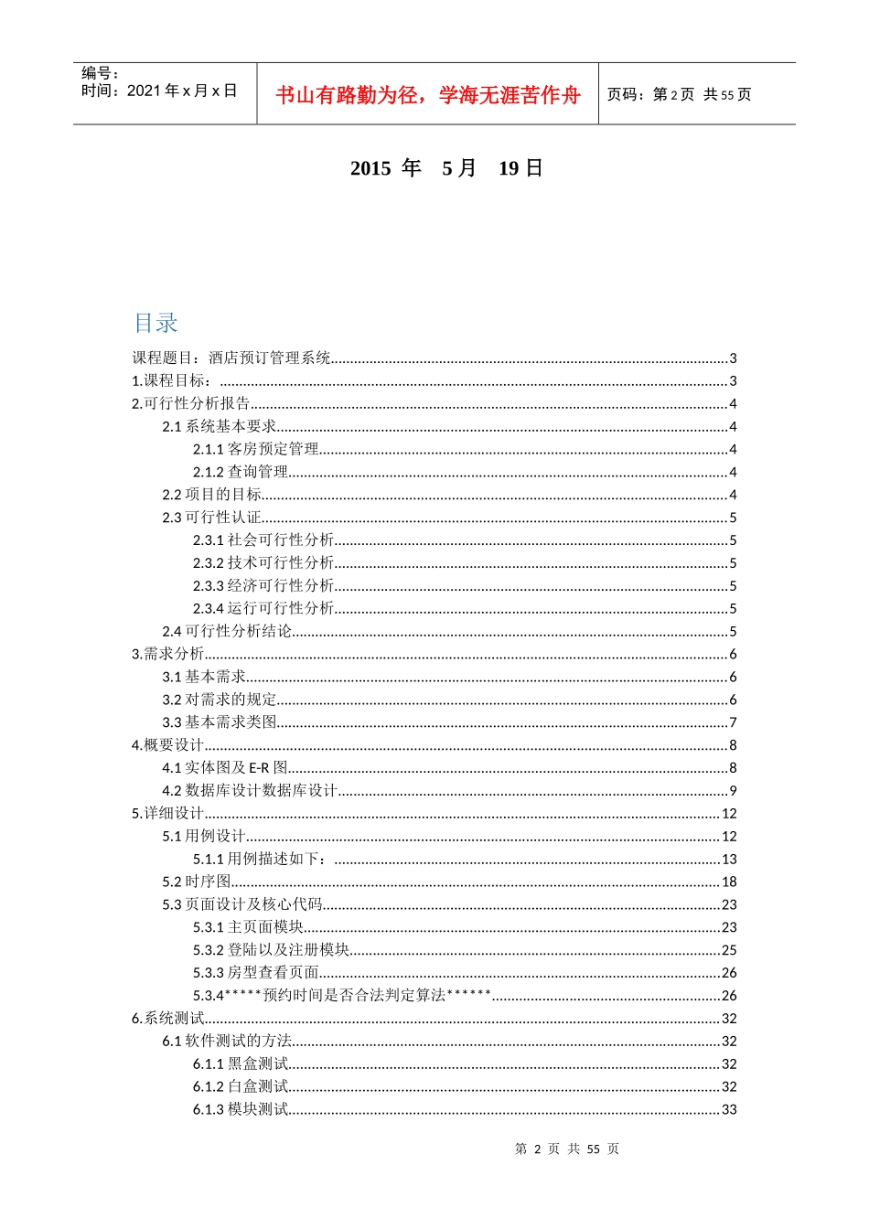 酒店管理系统程序设计报告_第2页