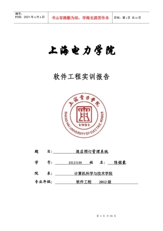 酒店管理系统程序设计报告