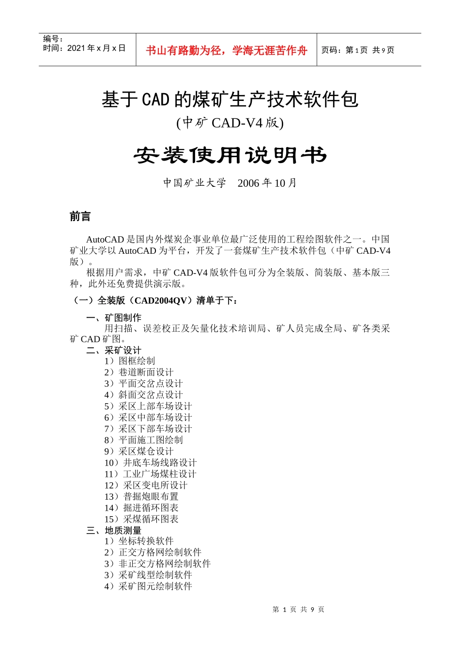 采矿软件安装使用说明书_第1页