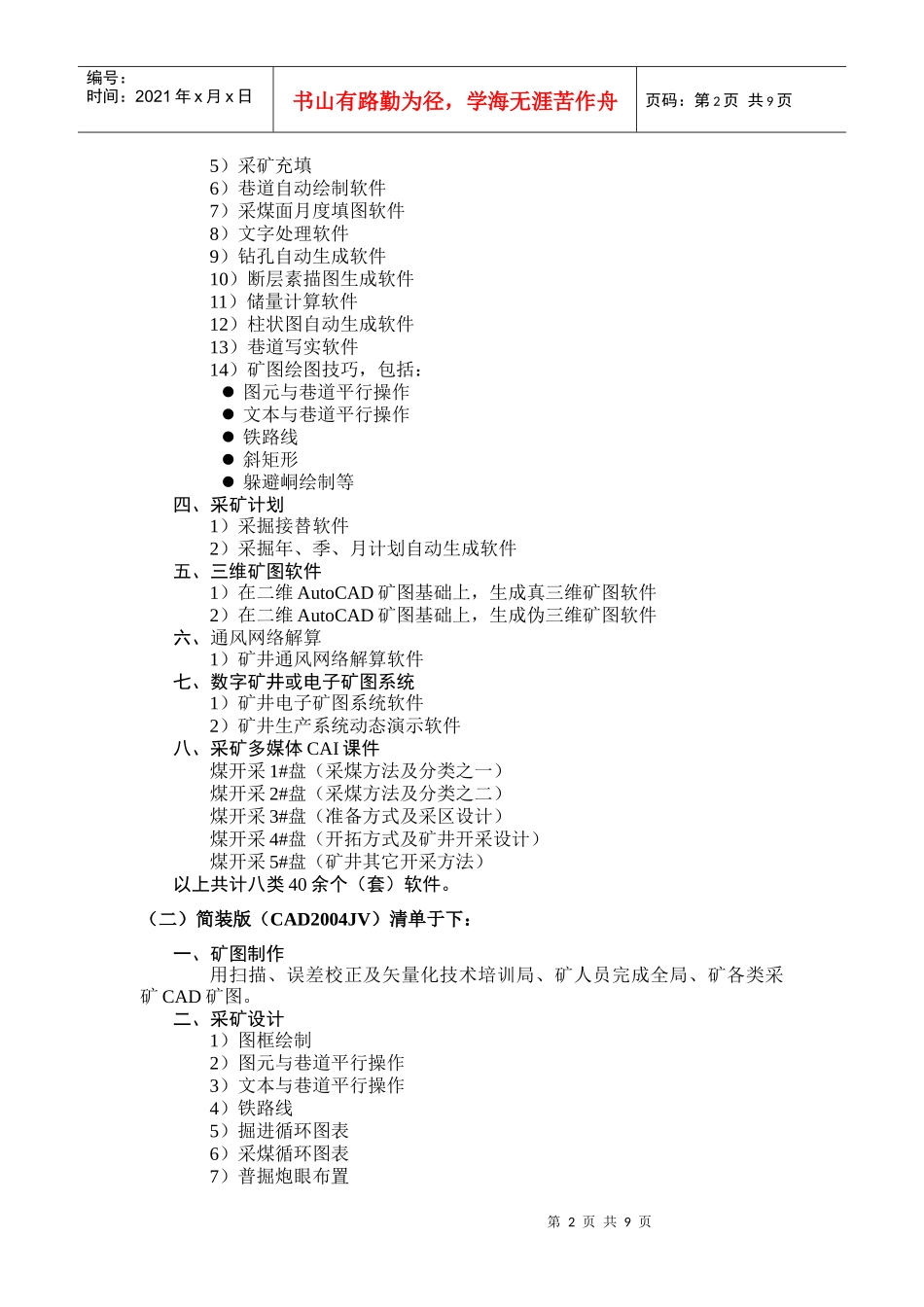 采矿软件安装使用说明书_第2页