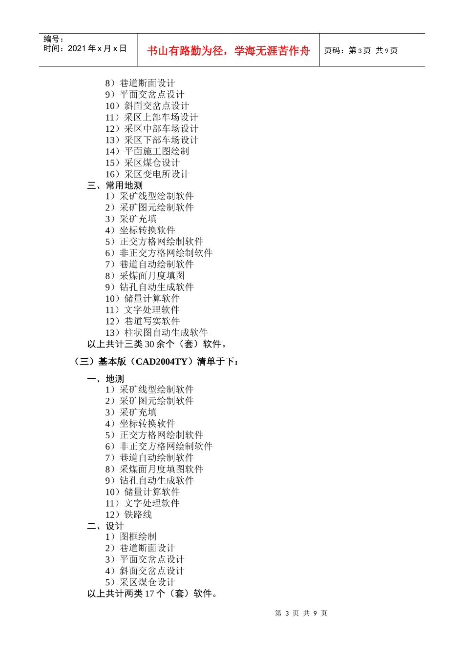 采矿软件安装使用说明书_第3页