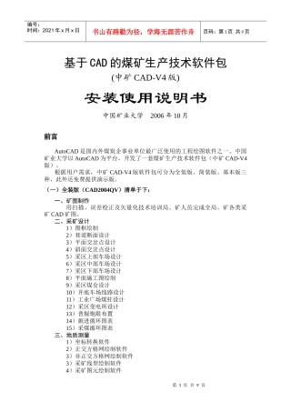 采矿软件安装使用说明书