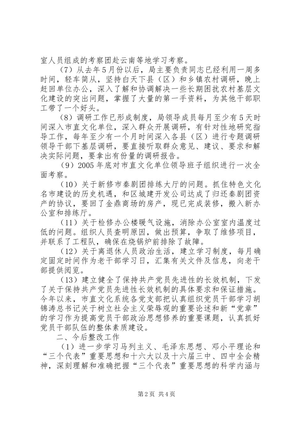 出版局教育整改工作报告_第2页
