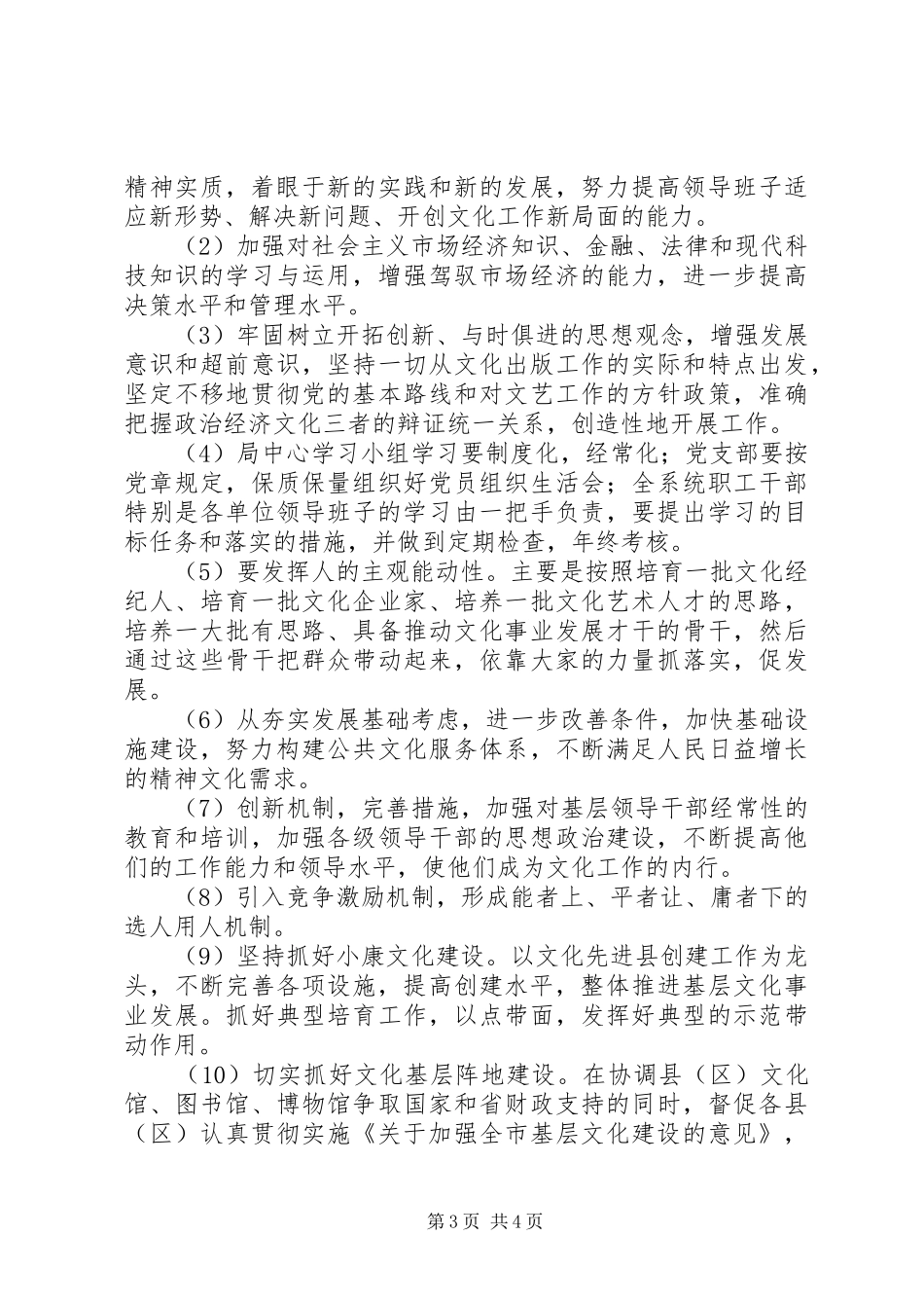 出版局教育整改工作报告_第3页