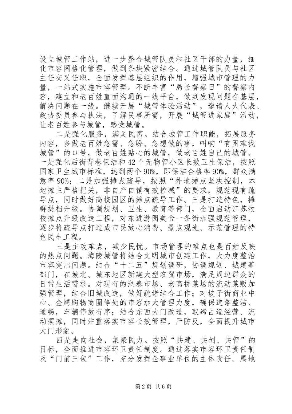 城管局体制调整工作报告_第2页