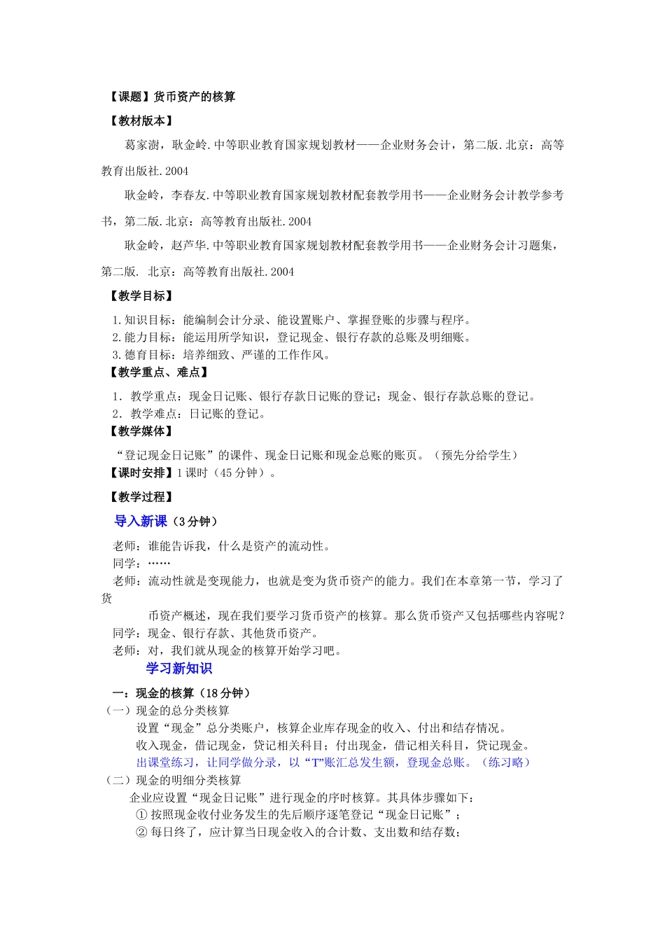 课题货币资产的核算_第1页