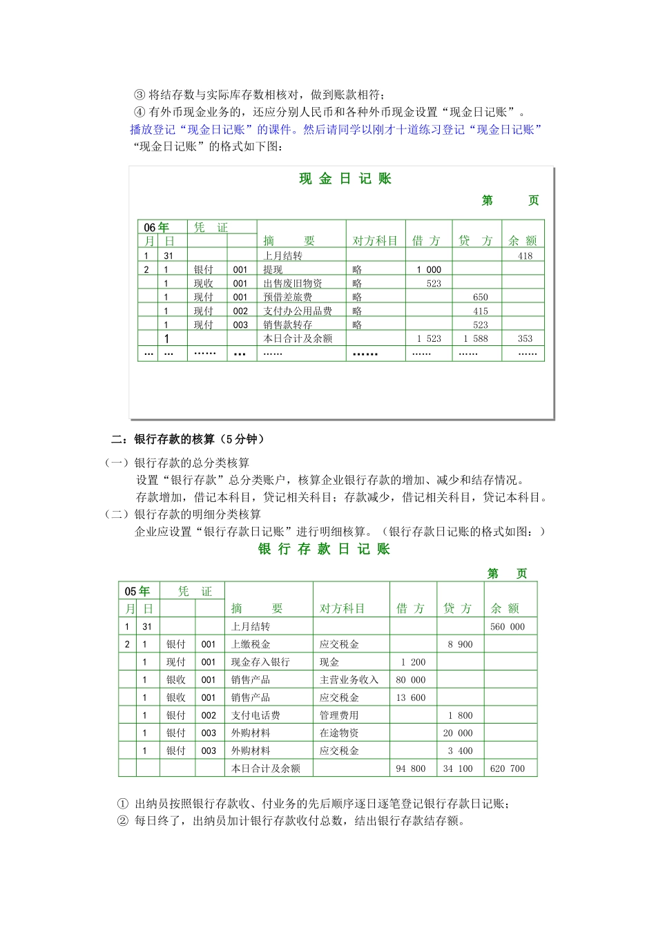 课题货币资产的核算_第2页