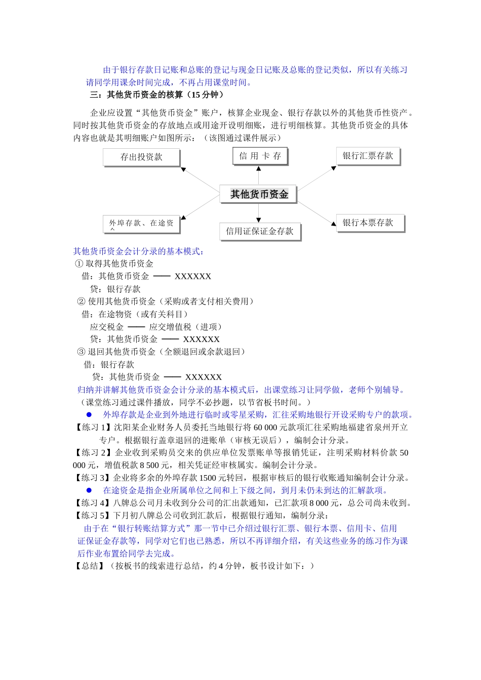 课题货币资产的核算_第3页