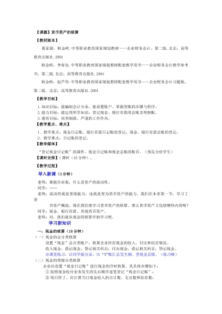 课题货币资产的核算