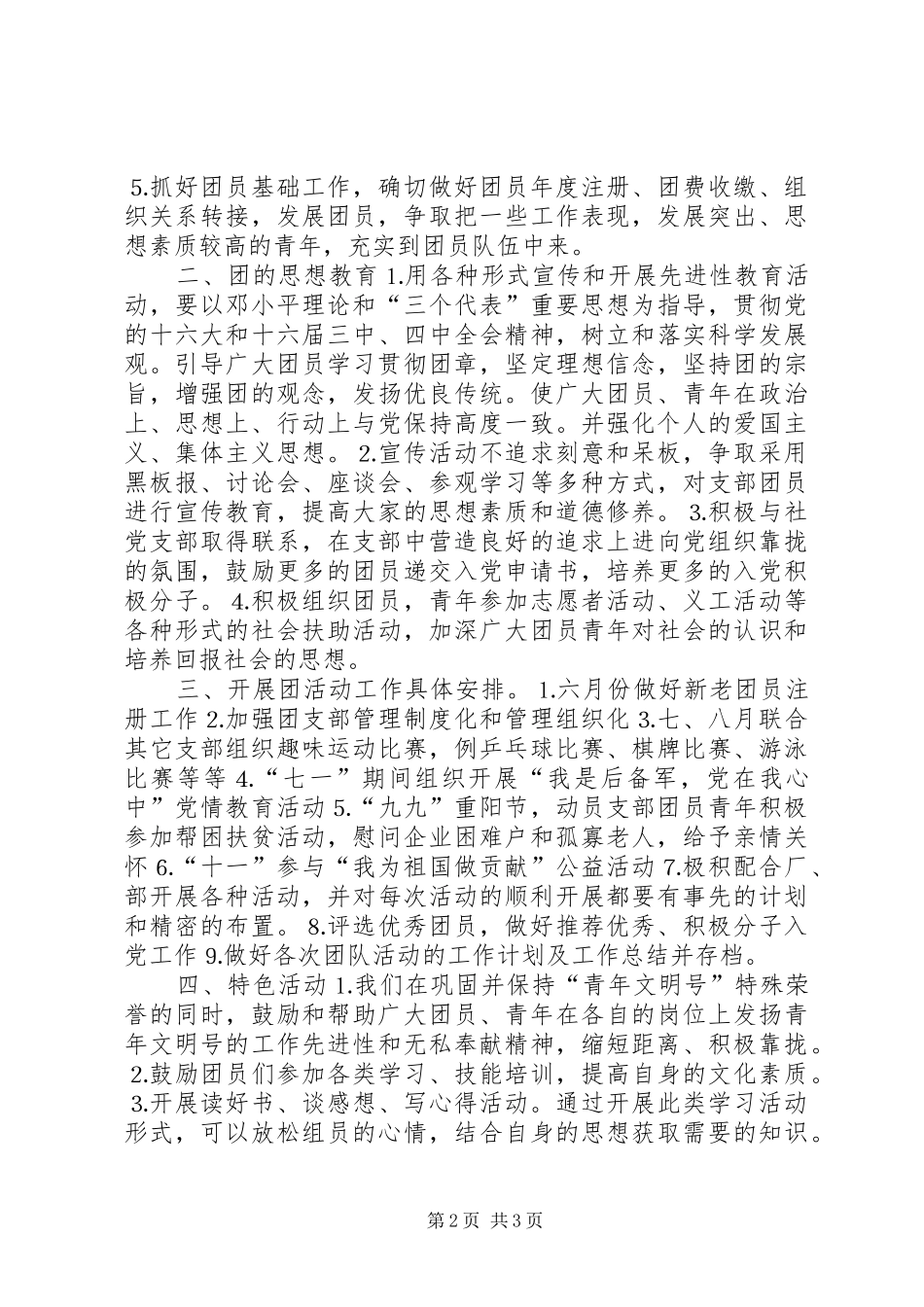 ××年团委文体委员工作汇报_第2页