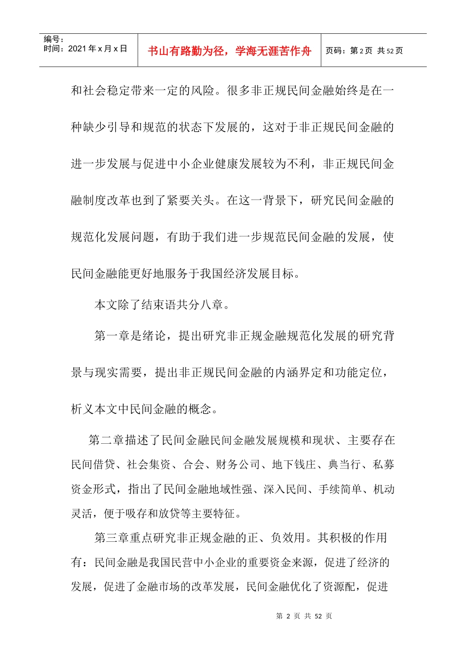非正规金融规范化发展研究分析_第2页