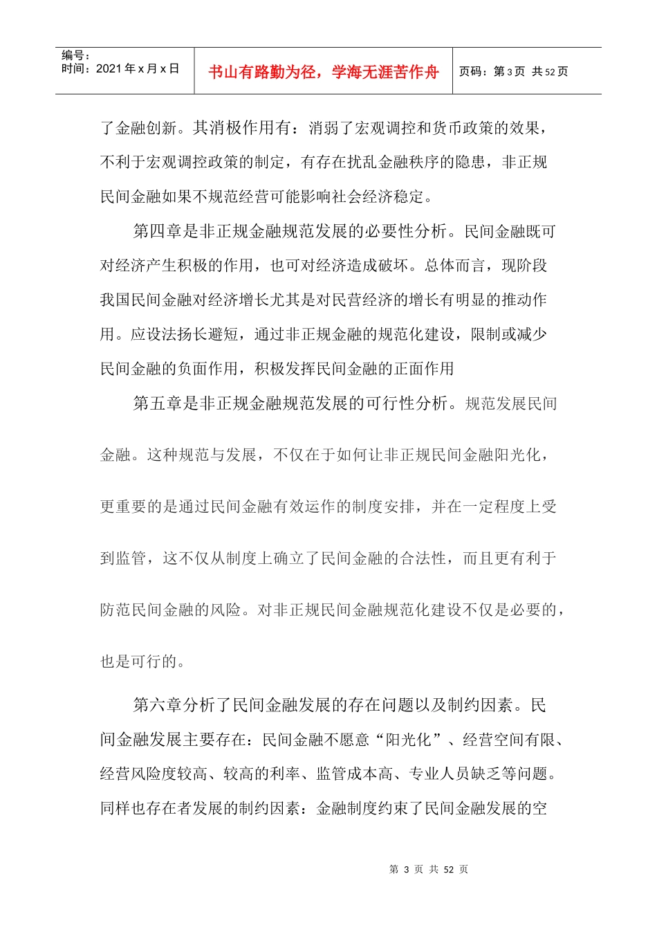 非正规金融规范化发展研究分析_第3页