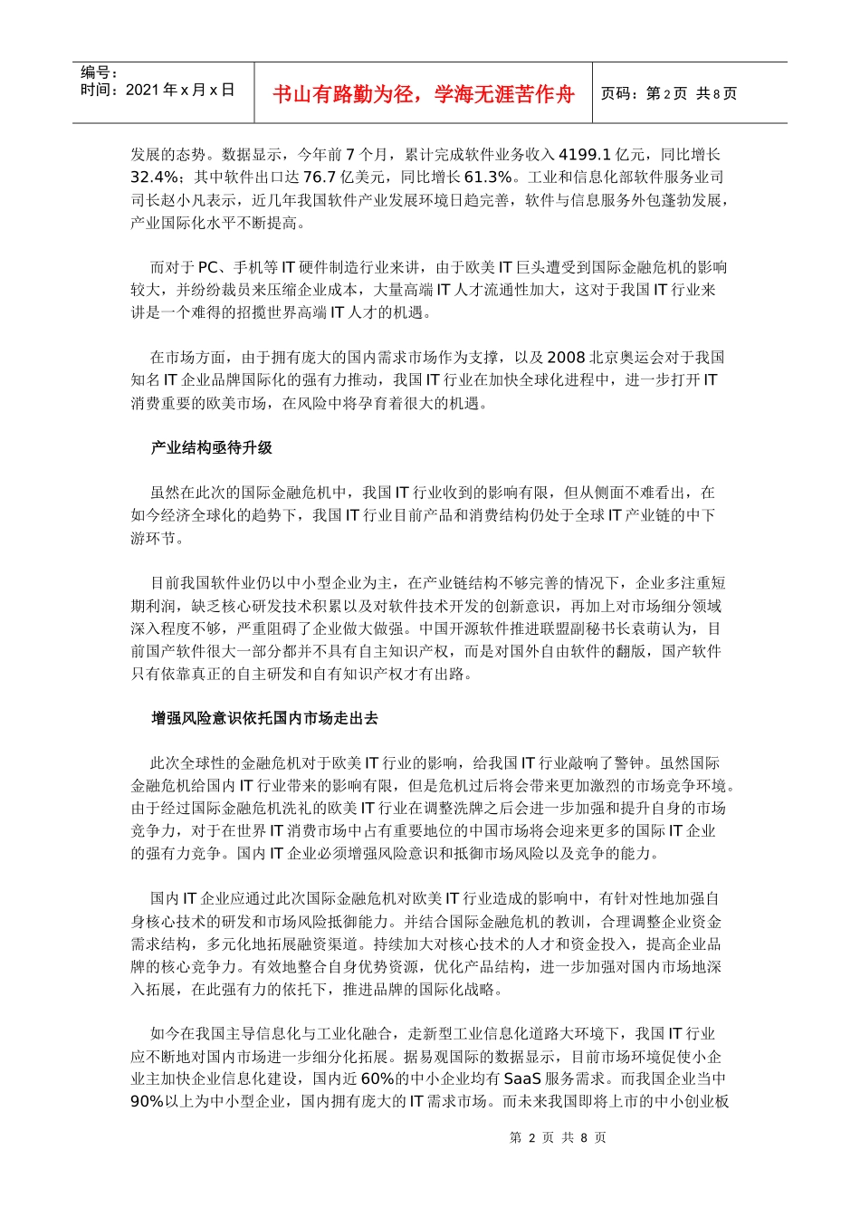 试谈国际金融危机对行业影响_第2页