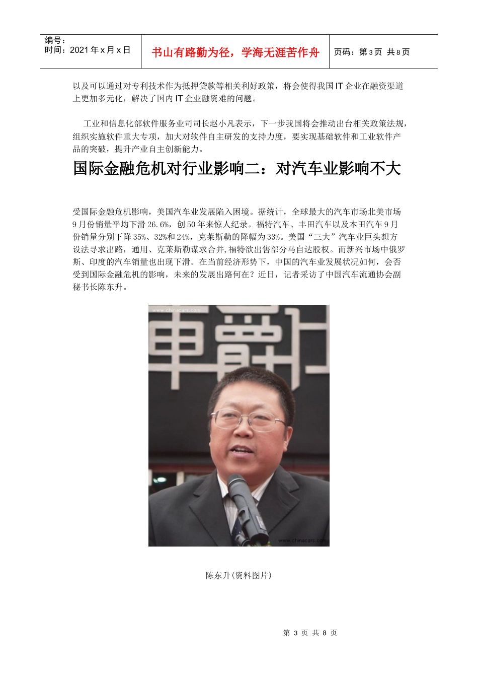 试谈国际金融危机对行业影响_第3页