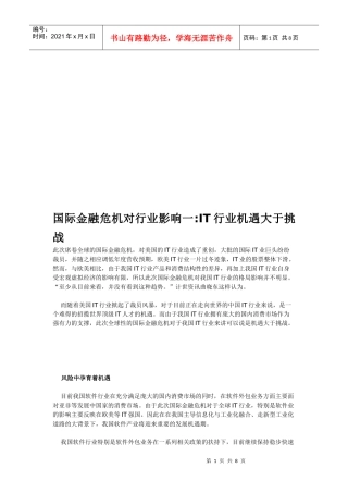 试谈国际金融危机对行业影响